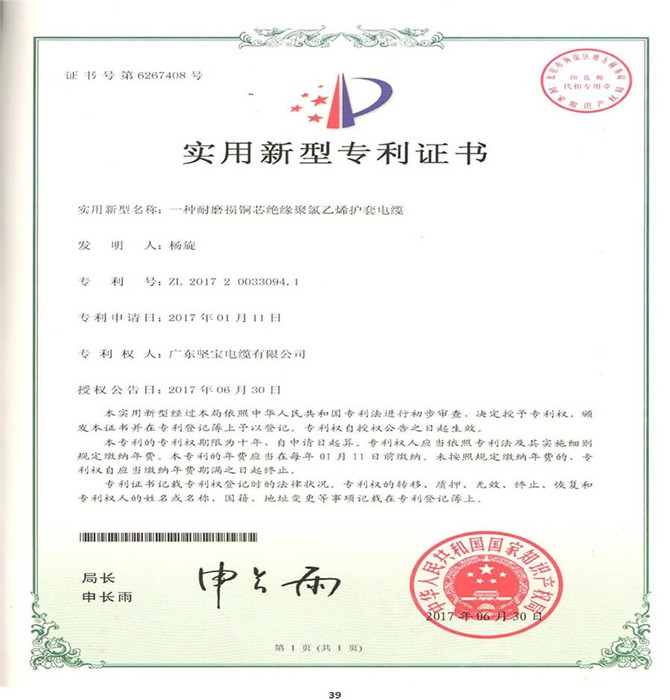 专利证书