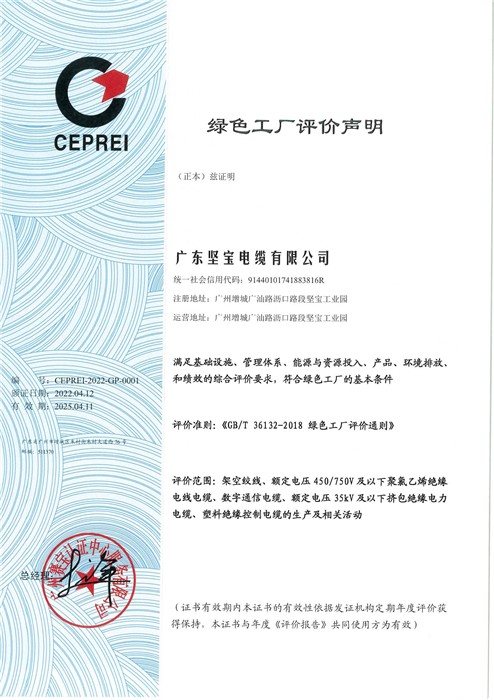 绿色工厂