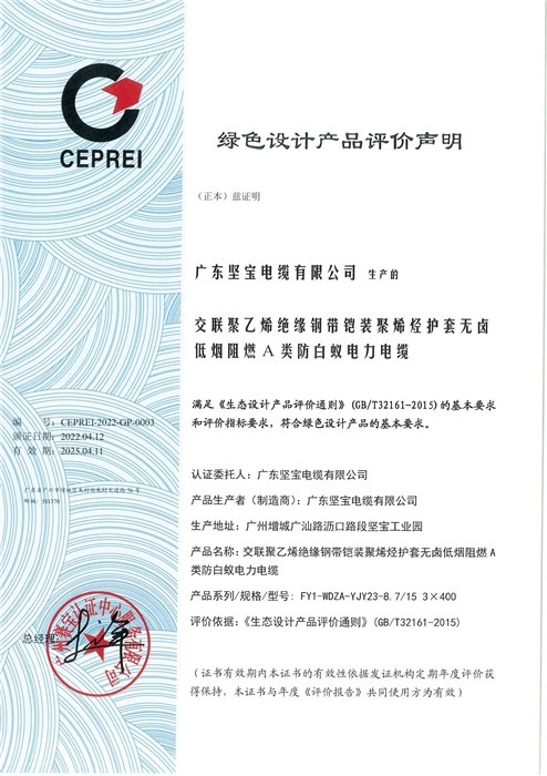 绿色设计产品