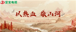 以热血 敬山河--致敬最可爱的人