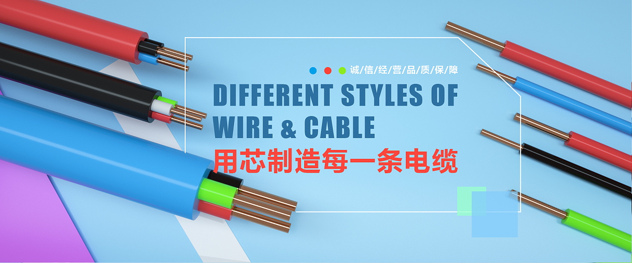 常用电线电缆的选型及敷设要求