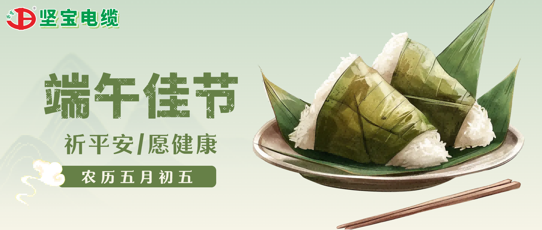 一年一端午，一岁一安康