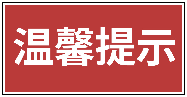 关于启用电子合同并实施在线签约告知函